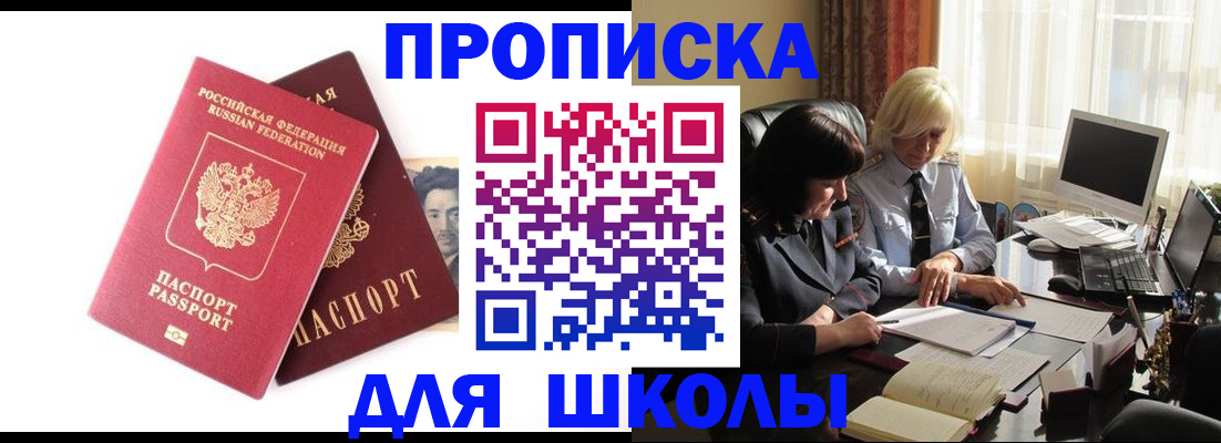 прописка в квартире в Жукове