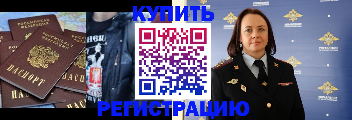 временная прописка в Жукове