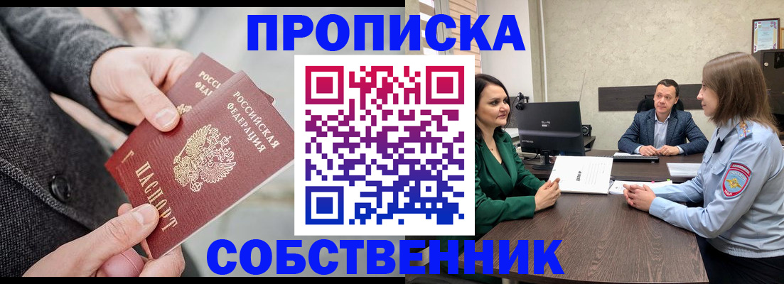 прописка для кредита в Жукове